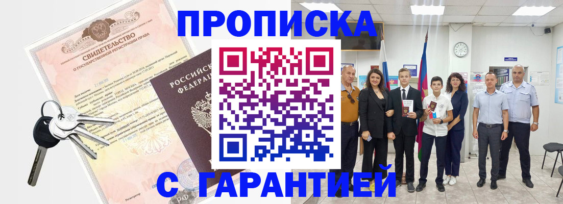 временная регистрация адрес в Новороссийске