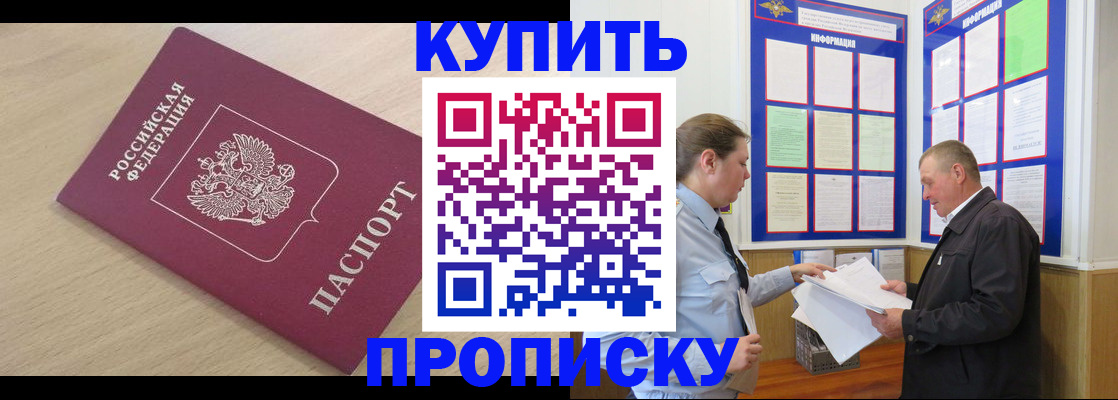 временная регистрация недорого в Новороссийске