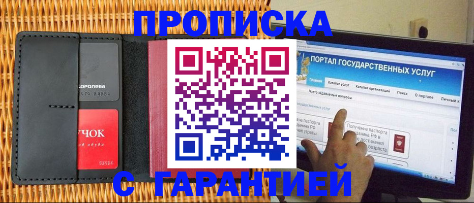 временная регистрация законно в Новороссийске