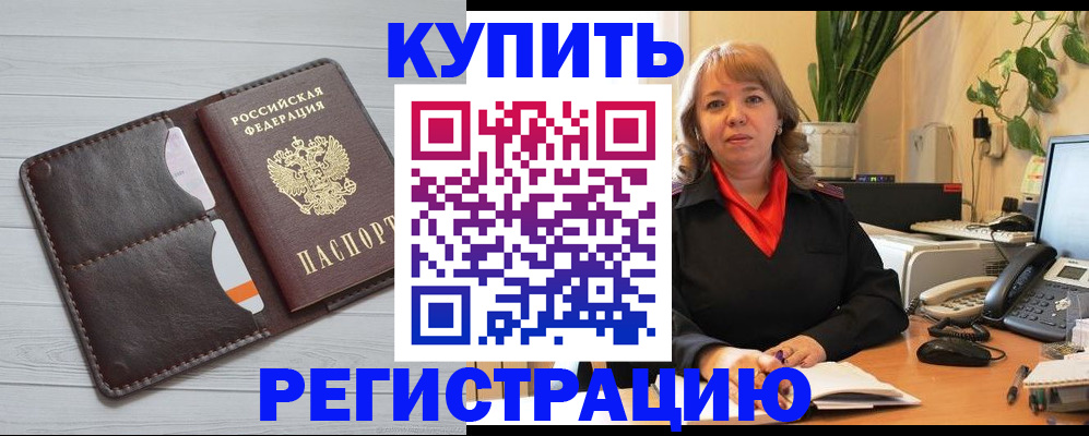 прописка законно в Новороссийске