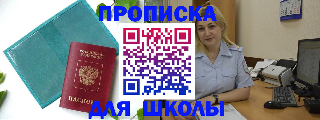 регистрация для дет. сада в Новороссийске