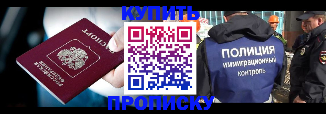 прописка ребенка в Новороссийске