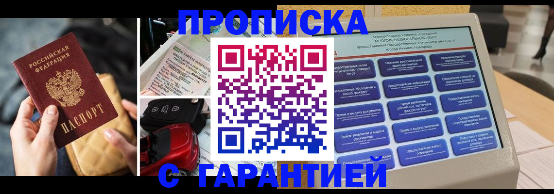 временная регистрация адрес в Новороссийске